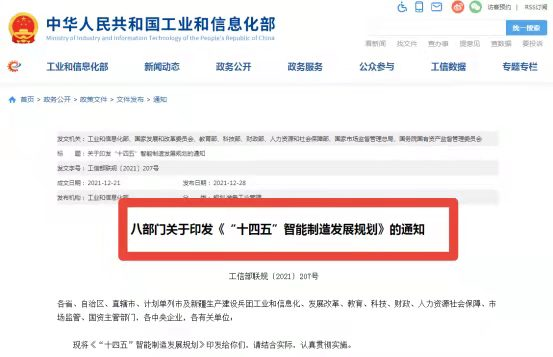 国家十四五智能制造发展规划 国家十四五智能制造发展规划